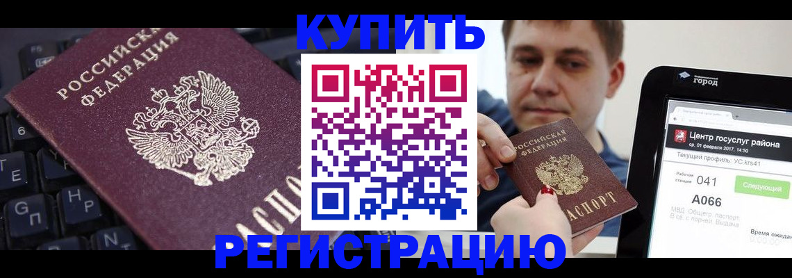 прописка в квартире в Сатке