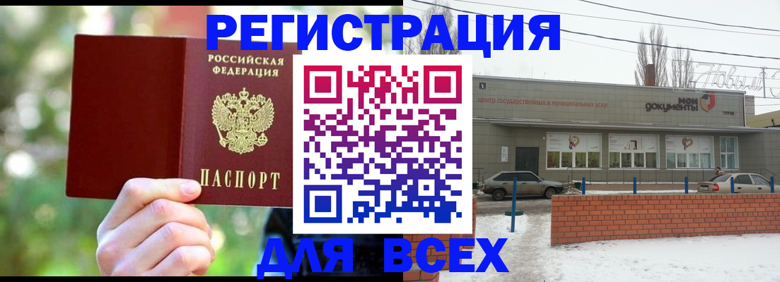 временная регистрация для всех в Сатке