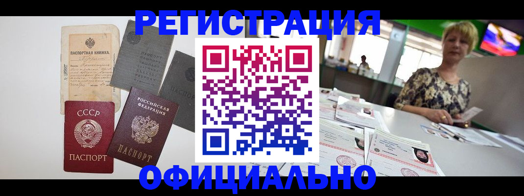 прописка 2025 в Сатке